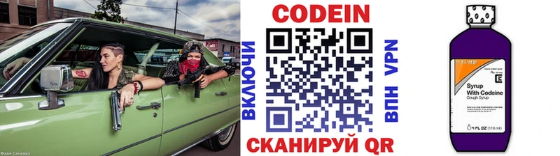 Кодеин Purple Drank Воткинск
